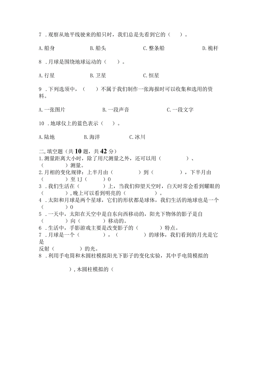 教科版三年级下册科学第三单元《太阳、地球和月球》测试卷及参考答案（b卷）.docx_第2页