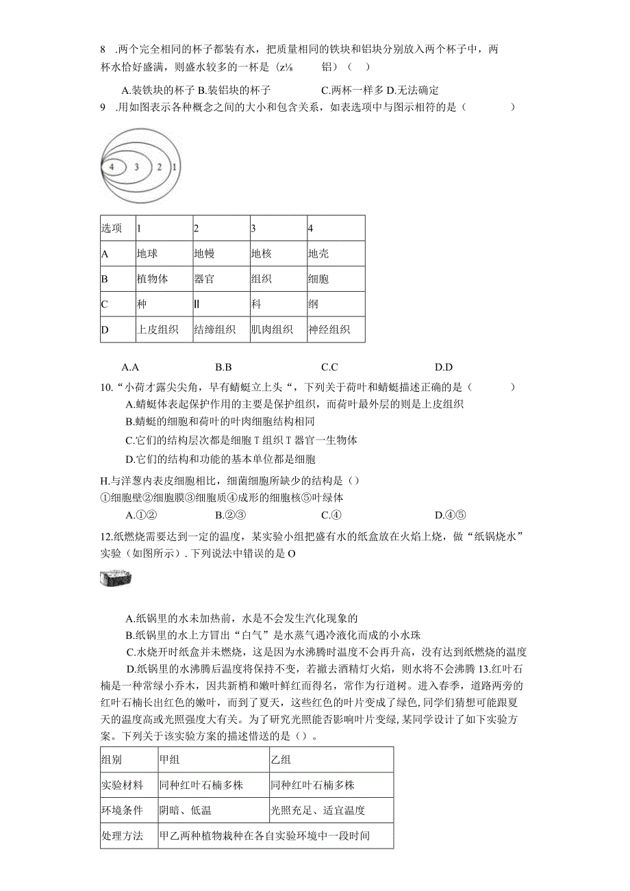 浙江省温州市2023学年第一学期学业水平检测七年级科学模拟试卷（含答案）.docx_第2页