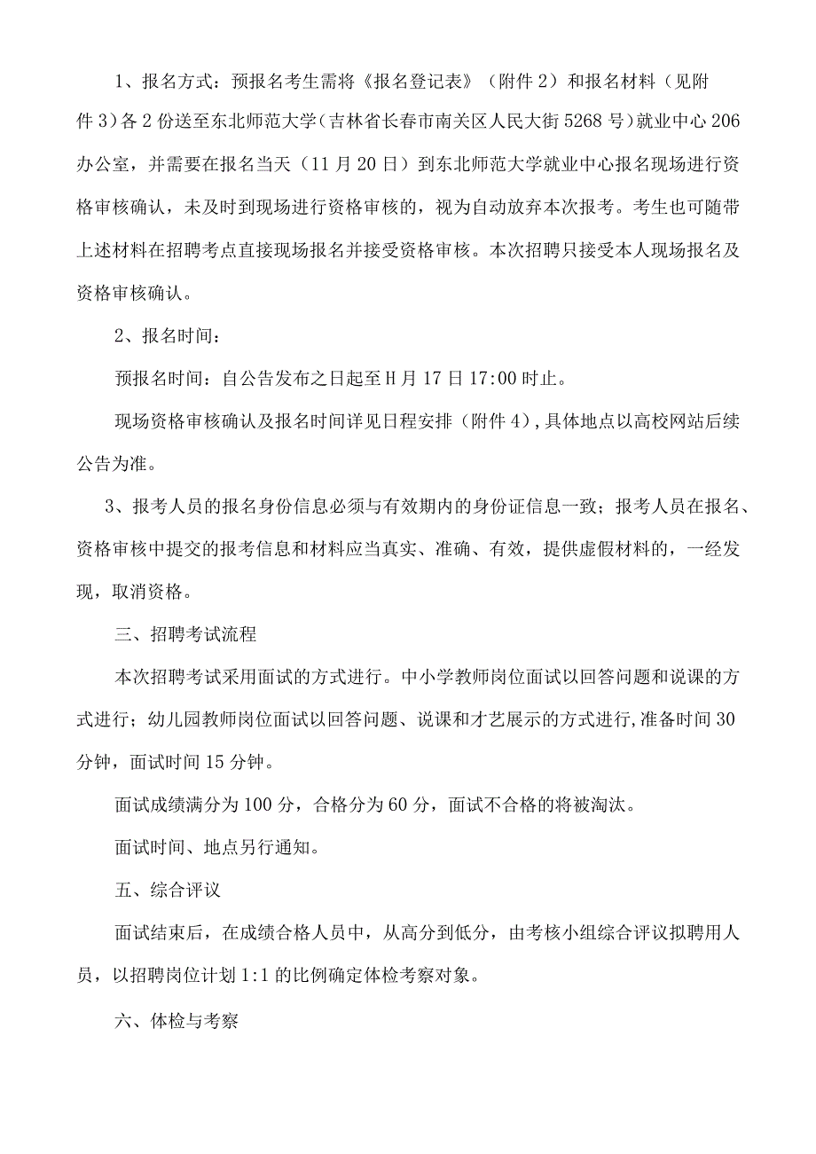 杭州市教育局所属事业单位公开招聘教职工公告.docx_第2页