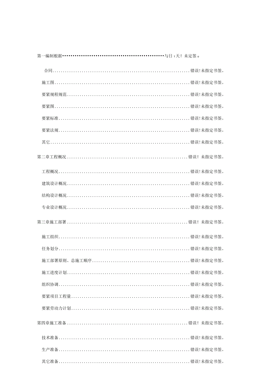 某学院附中迁建工程施工组织设计.docx_第2页