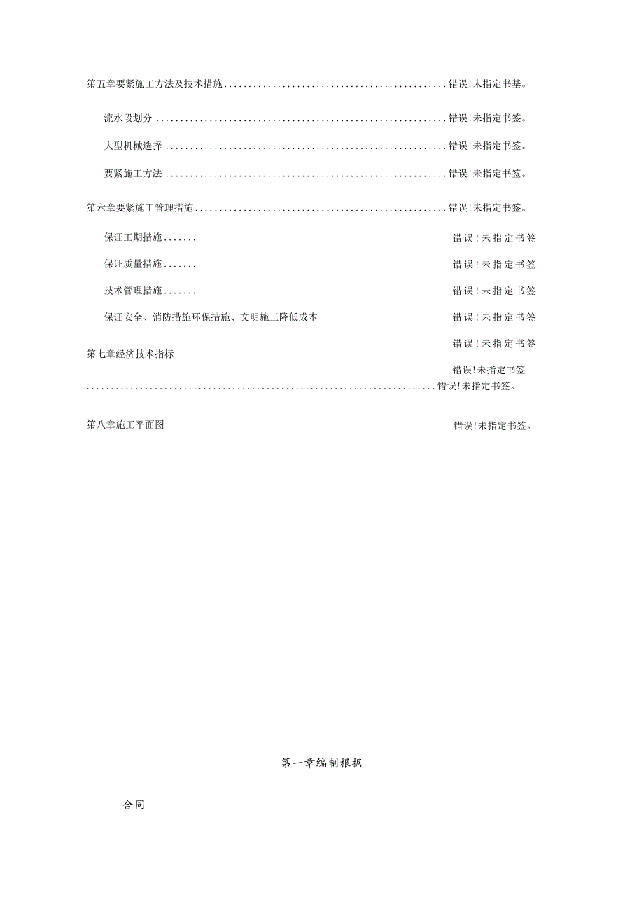 某学院附中迁建工程施工组织设计.docx_第3页