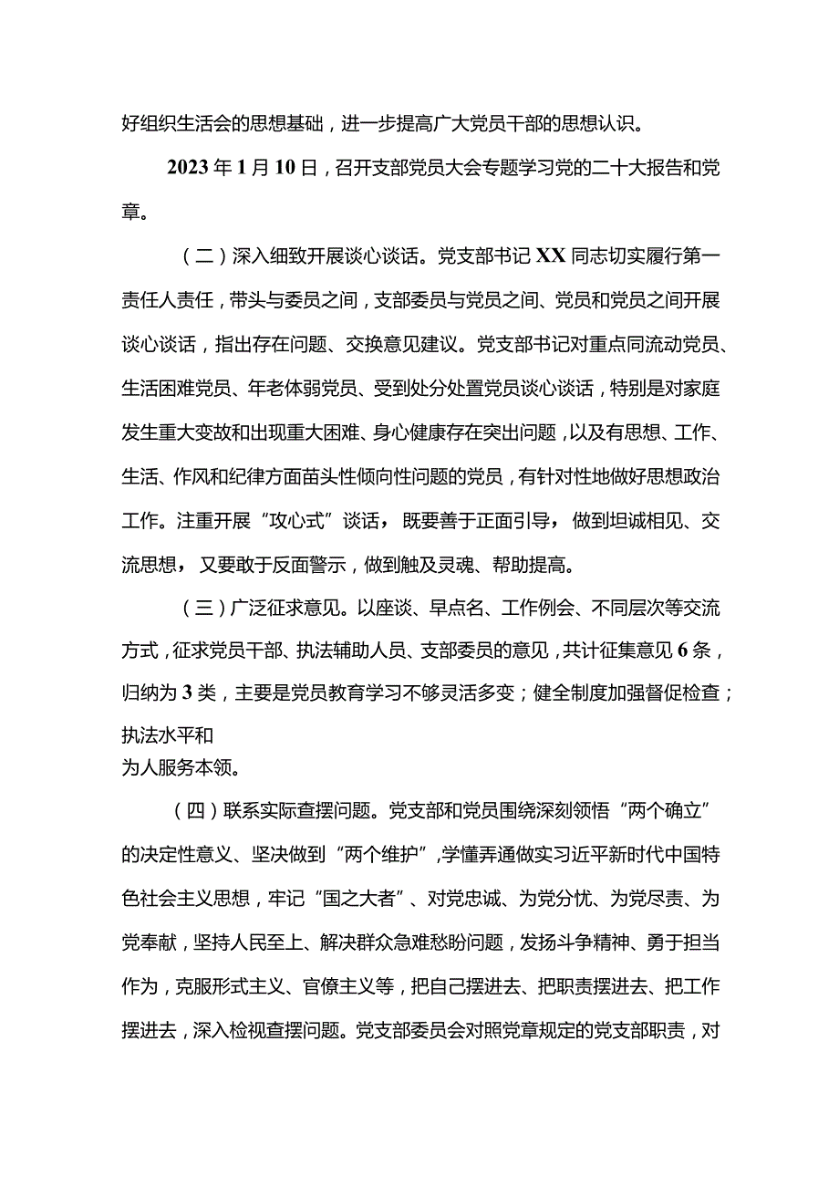 支部组织生活会开展情况报告.docx_第2页