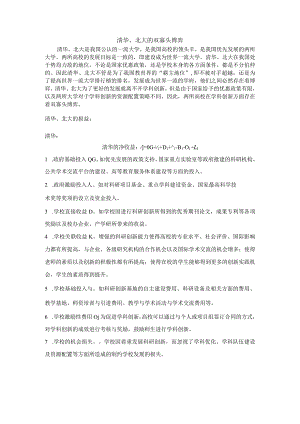 清华、北大双寡头博弈.docx