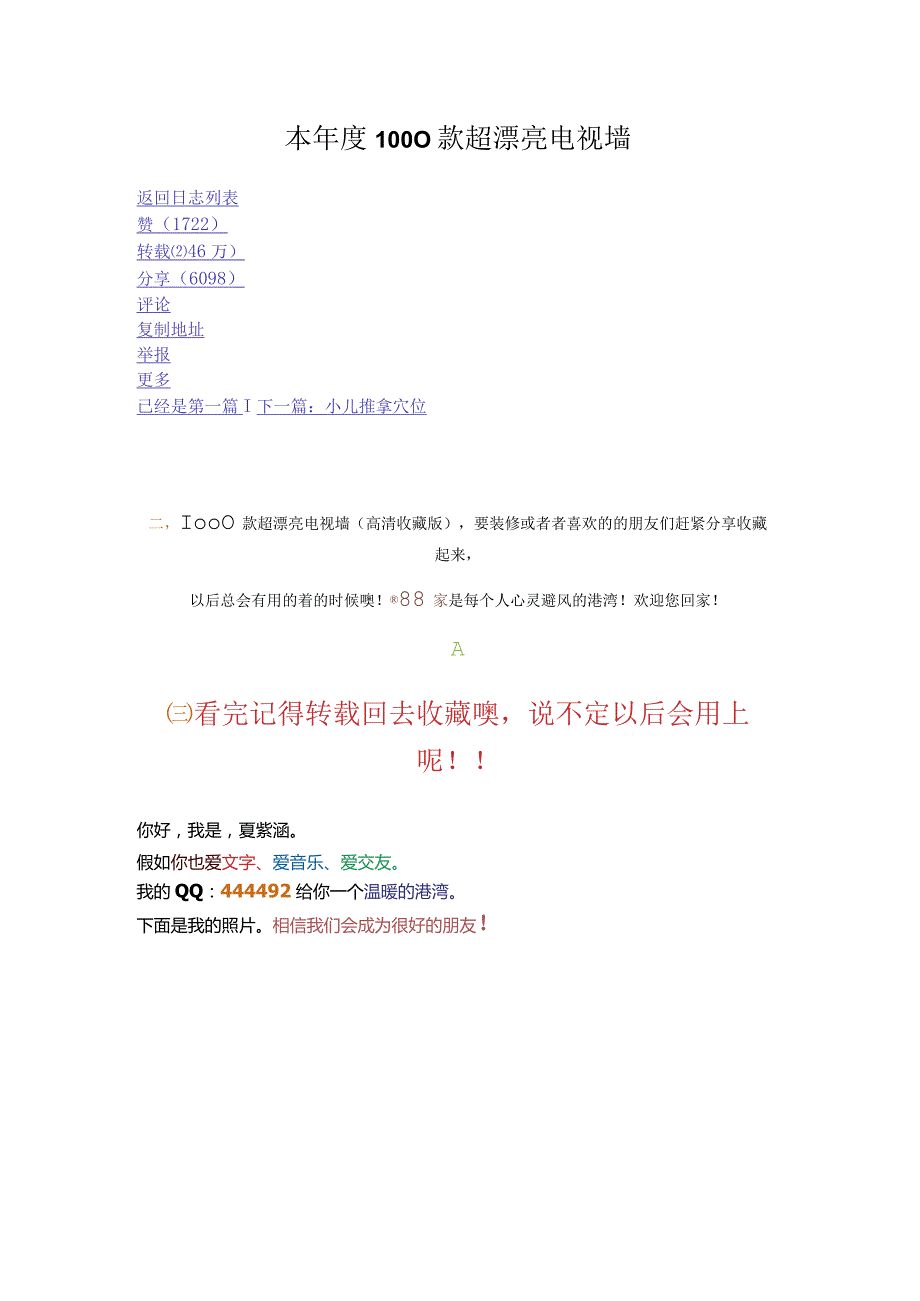 本年度1000款超漂亮电视墙.docx_第1页