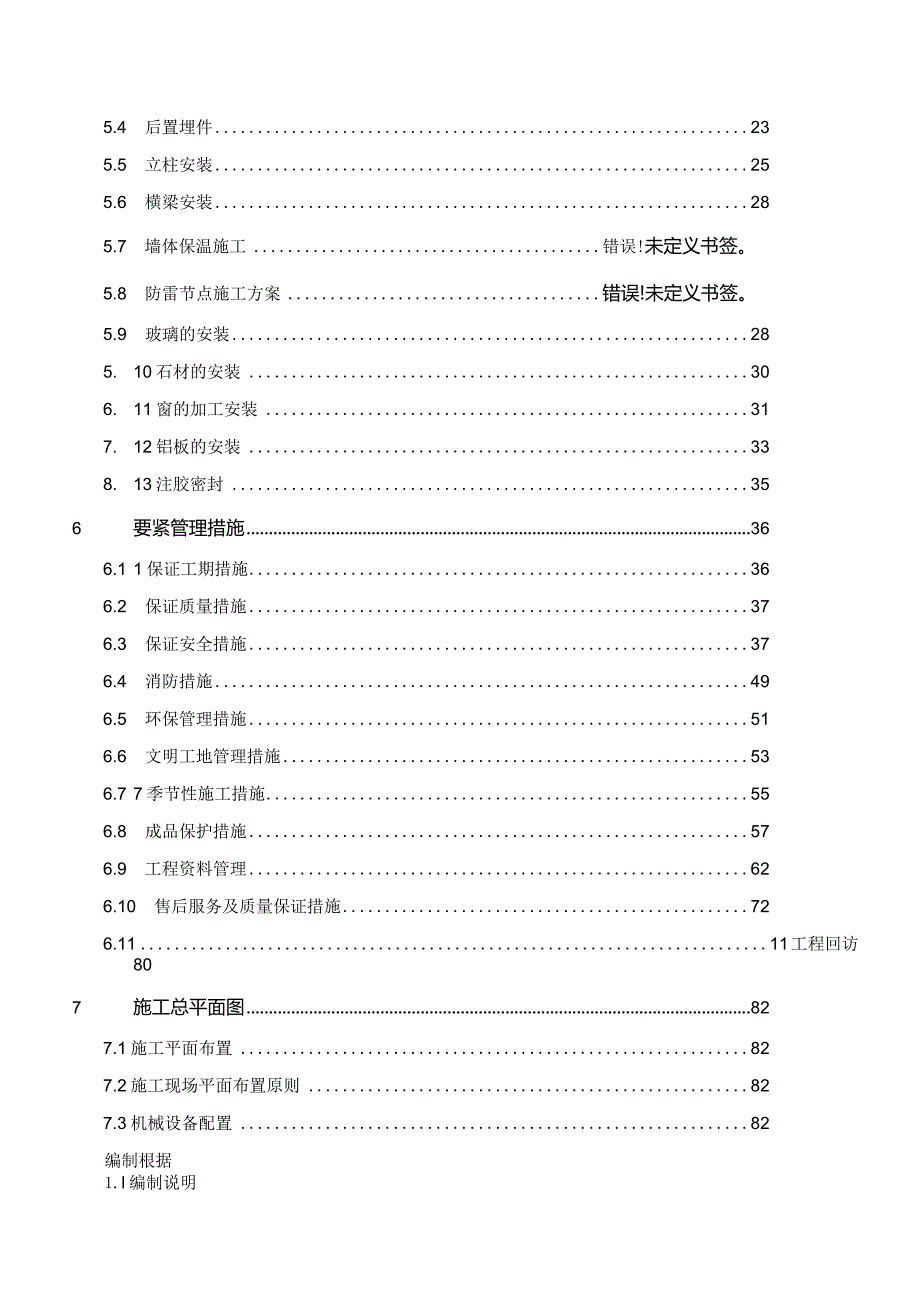 某饮食中心外装工程施工组织设计.docx_第3页