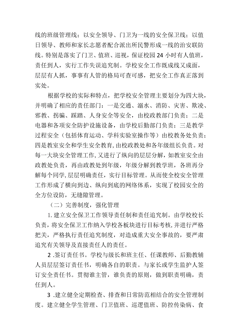 校园安全管理工作自查报告.docx_第2页