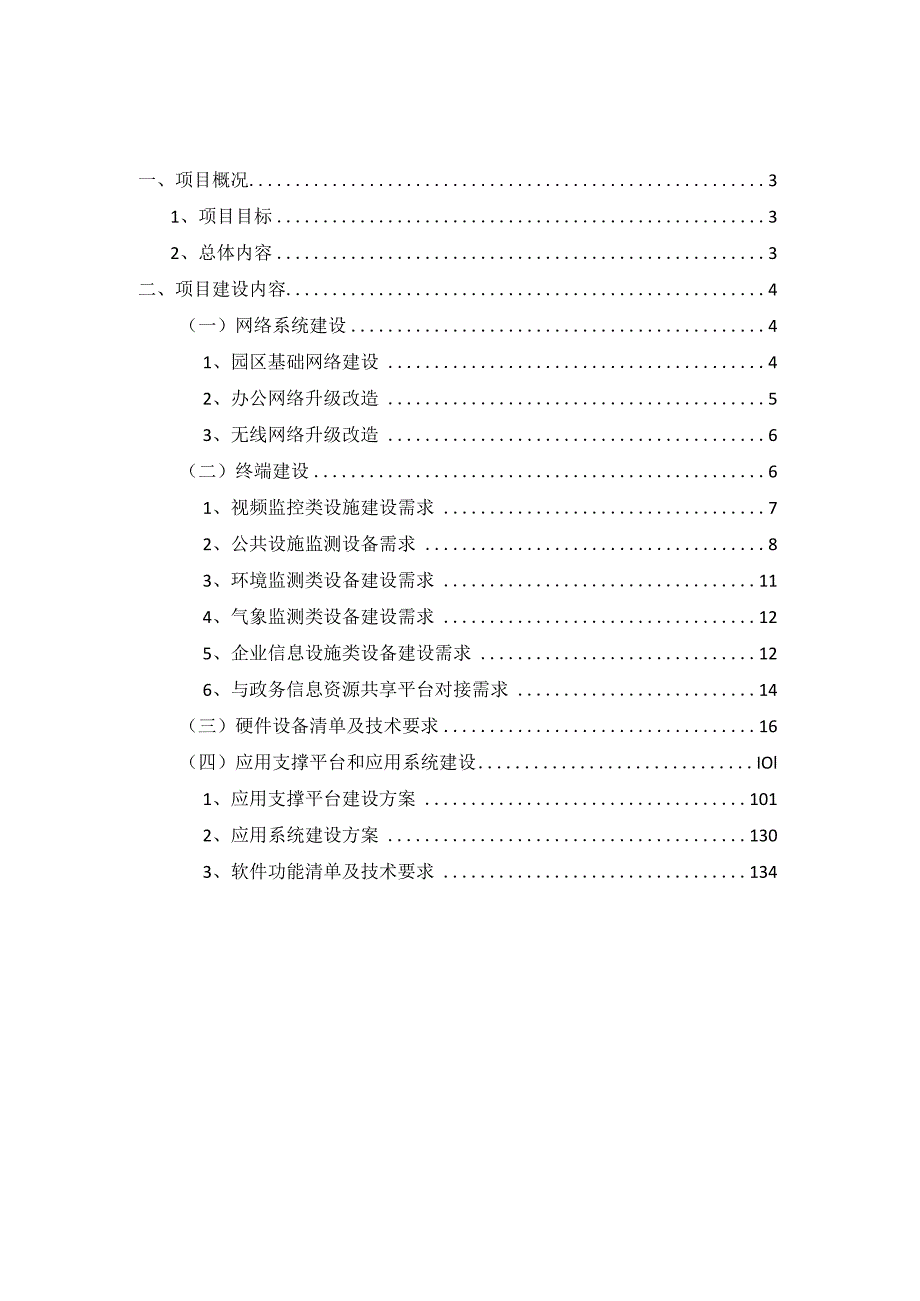 智慧科技园区建设方案.docx_第2页