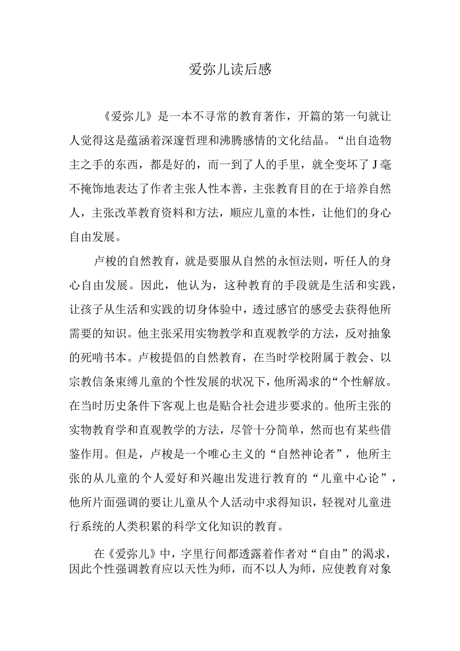 爱弥儿读后感.docx_第1页