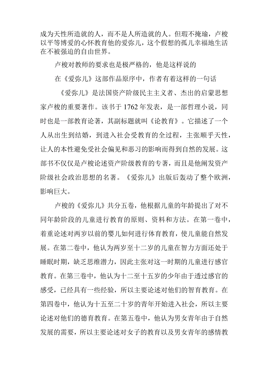 爱弥儿读后感.docx_第2页