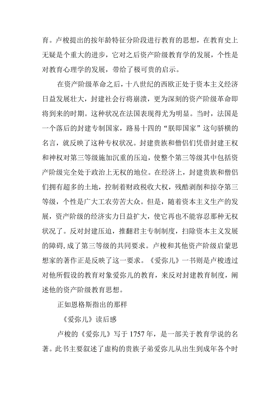 爱弥儿读后感.docx_第3页