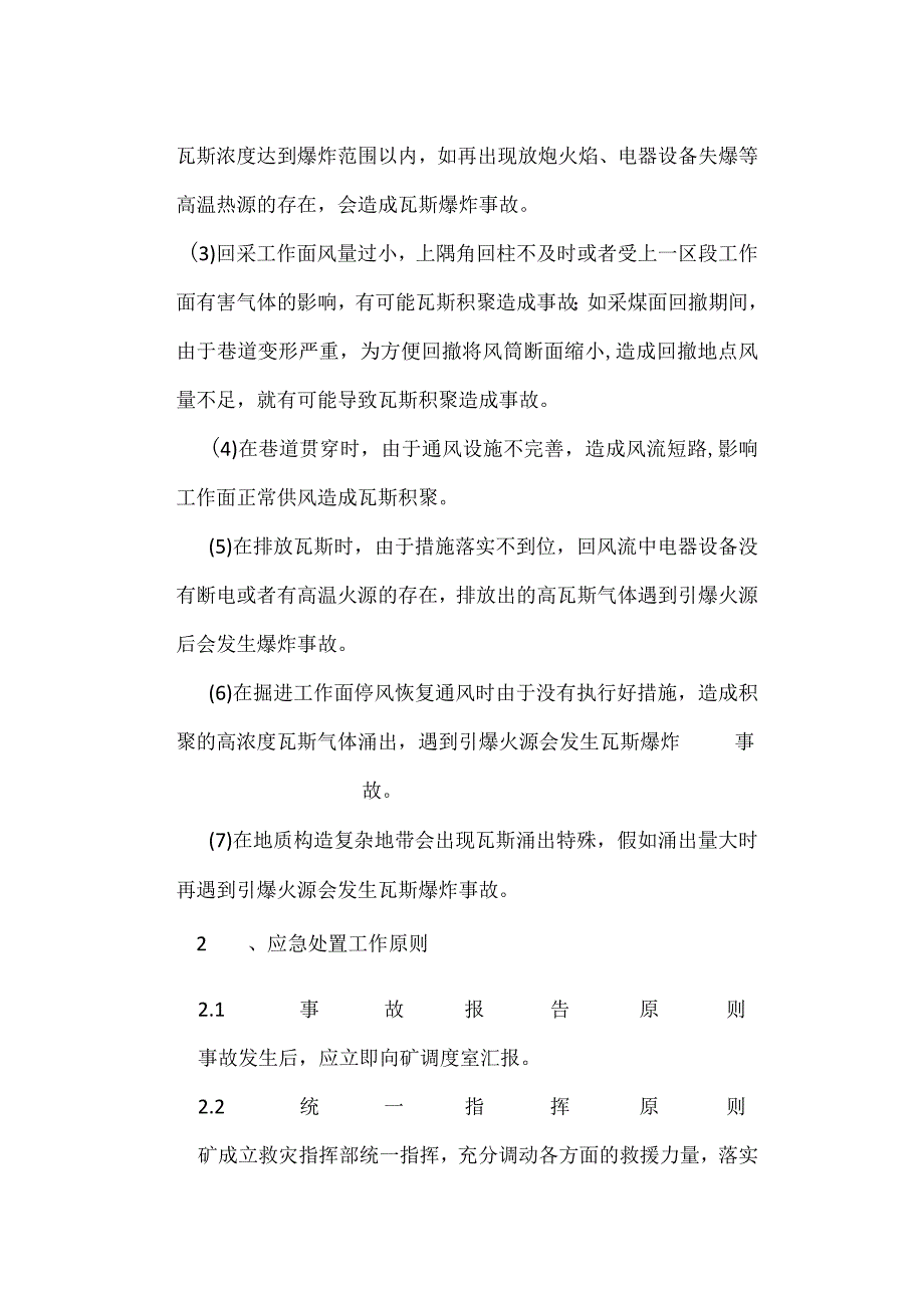 某矿业瓦斯事故应急预案.docx_第3页