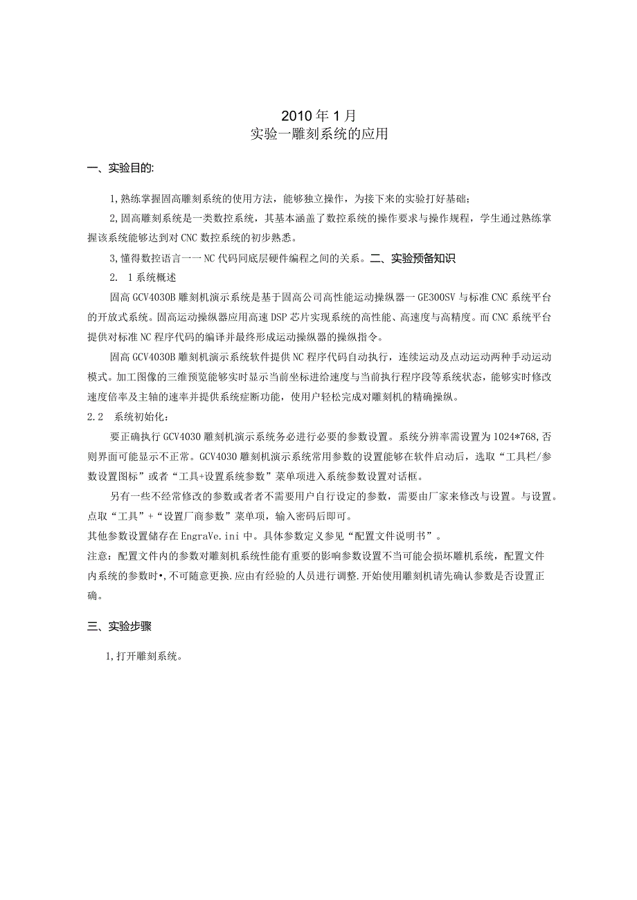 柔性制造系统实训指导书龙哲主编长春工业大学工程训.docx_第2页