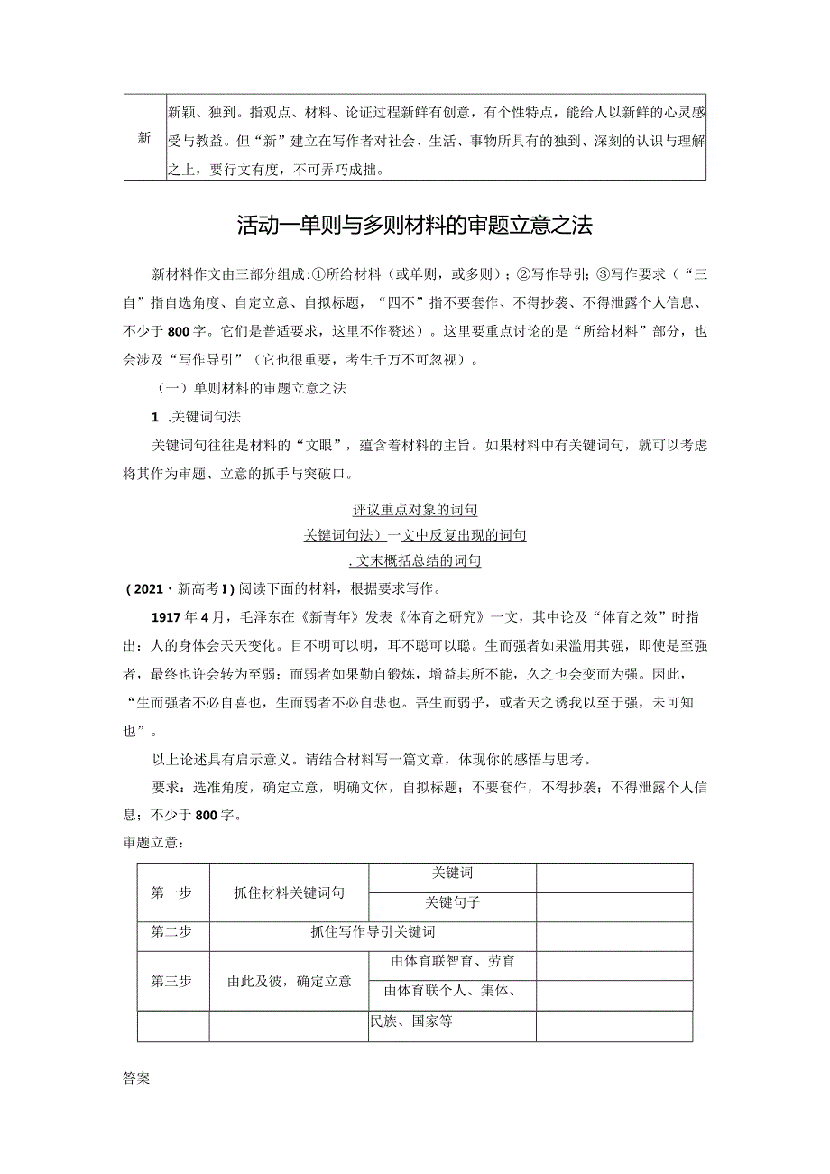 板块10写作课时86新材料作文审题立意——明确类型抓住核心.docx_第2页