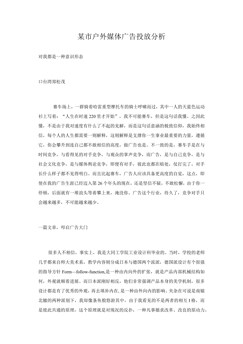 某市户外媒体广告投放分析.docx_第1页