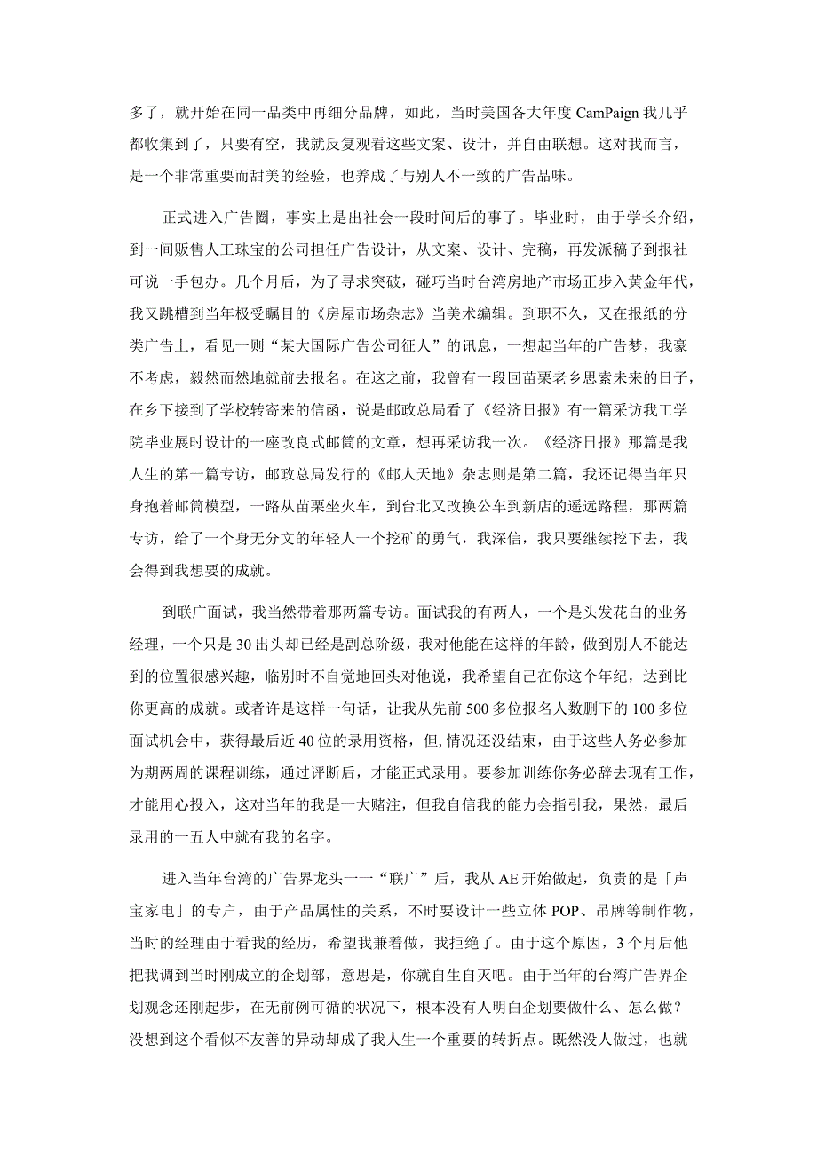 某市户外媒体广告投放分析.docx_第3页