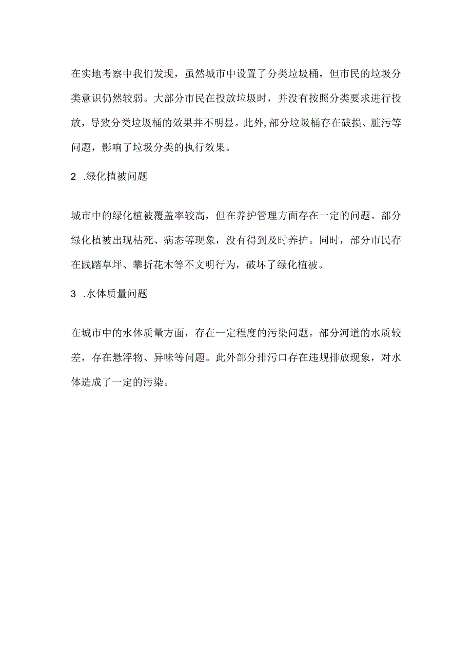 现场社会实践报告书.docx_第2页