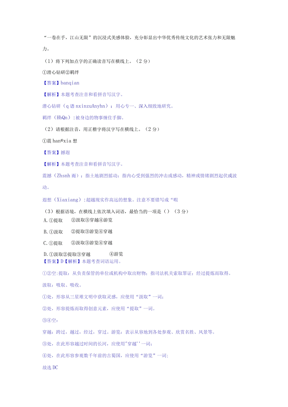 模拟二（传承文化、课后服务、冬奥会）-2021-2022学年初三年级升学考试热点冲刺模拟试卷（解析版）.docx_第2页