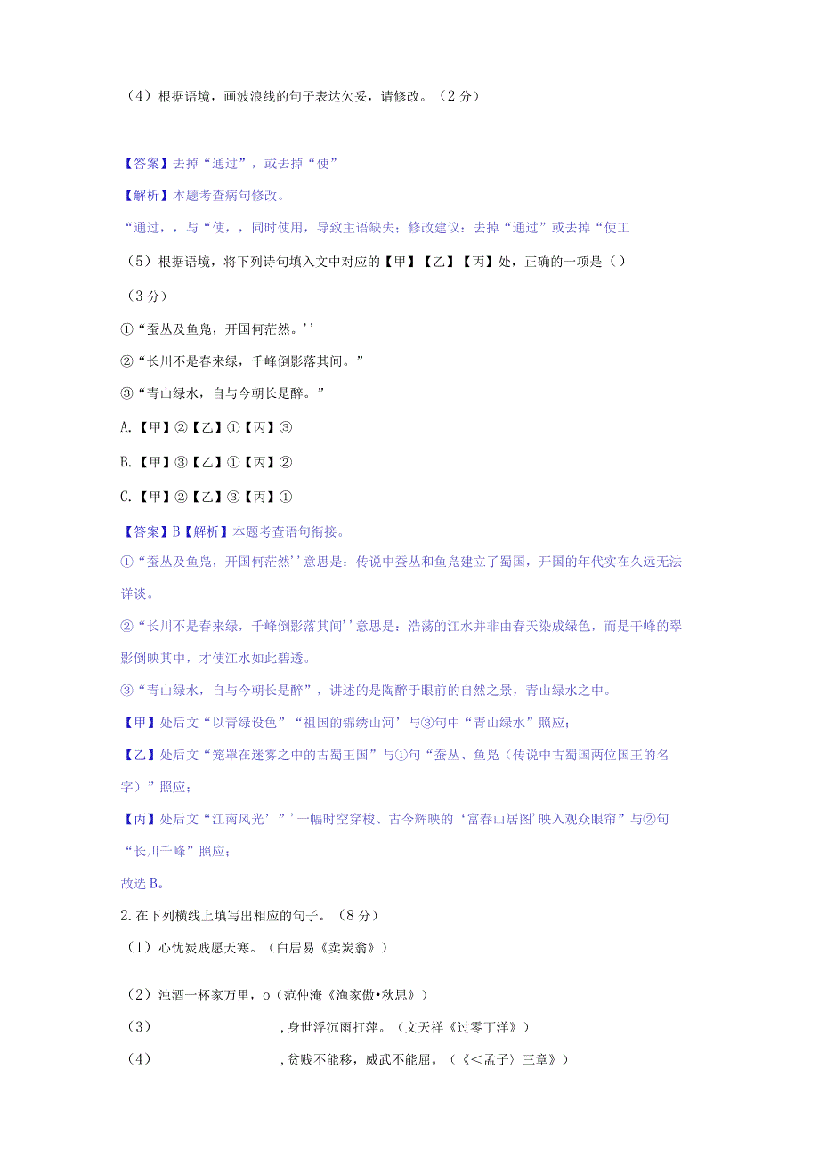 模拟二（传承文化、课后服务、冬奥会）-2021-2022学年初三年级升学考试热点冲刺模拟试卷（解析版）.docx_第3页