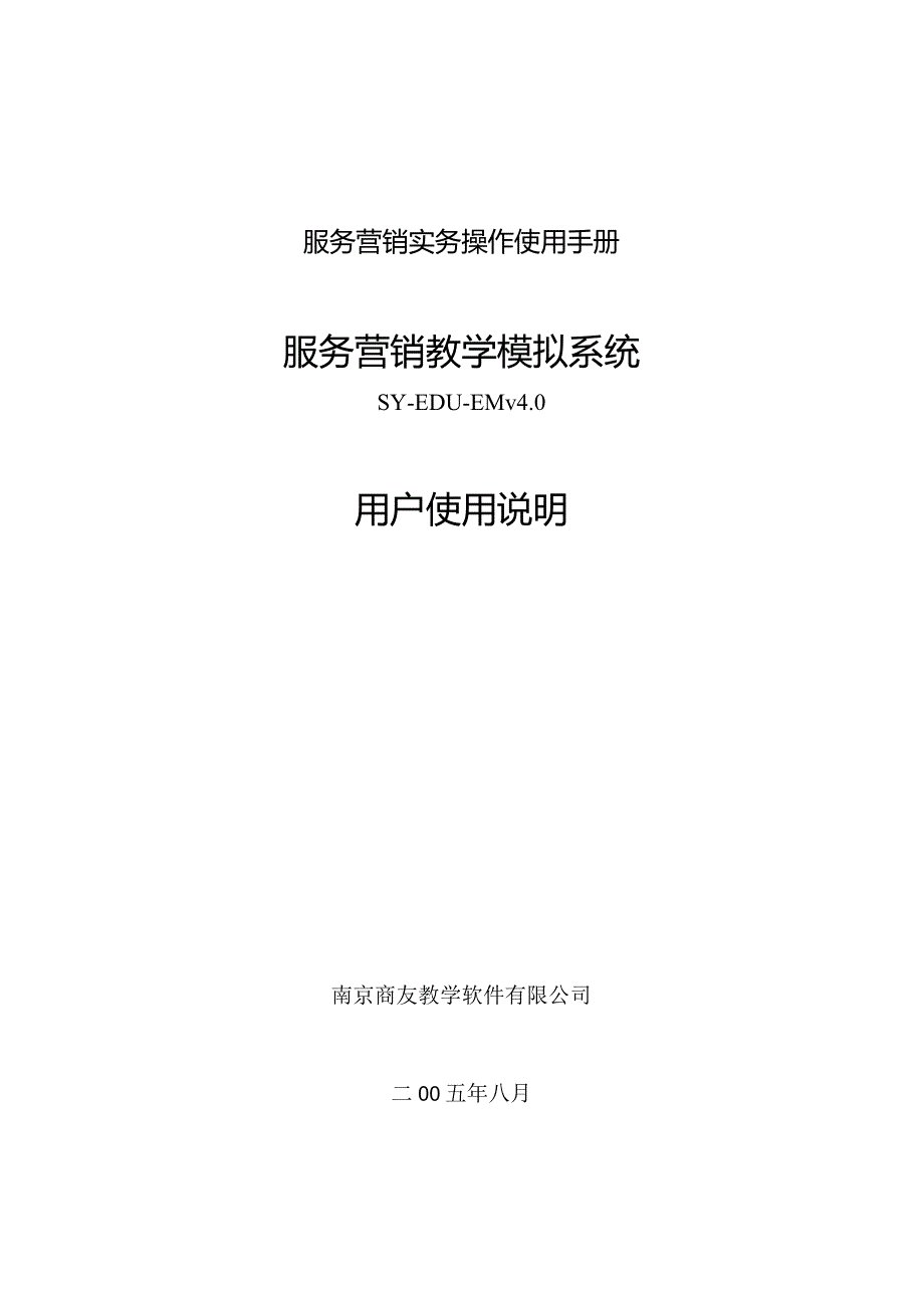 服务营销实务操作使用手册.docx_第1页