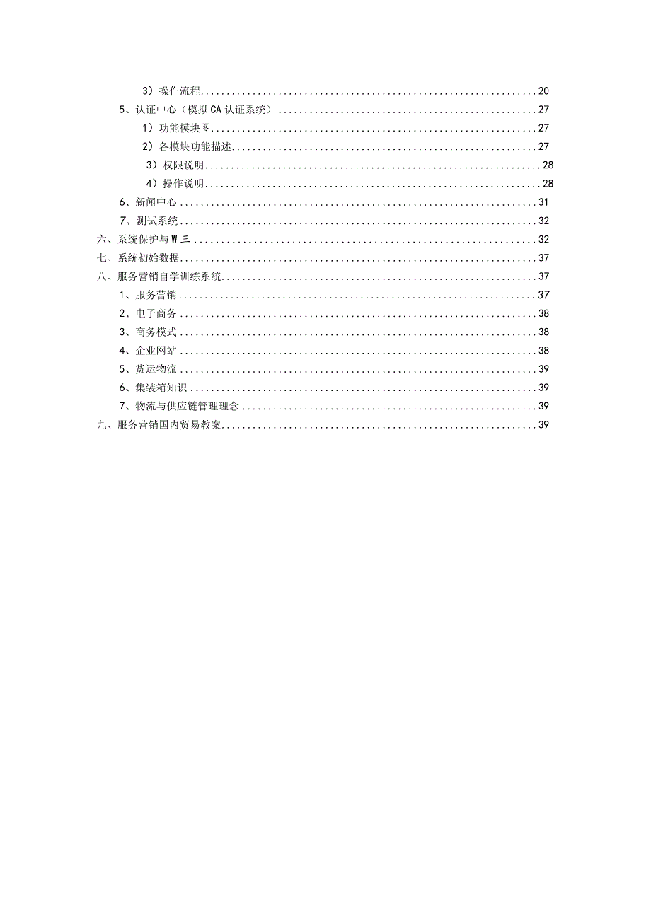 服务营销实务操作使用手册.docx_第3页