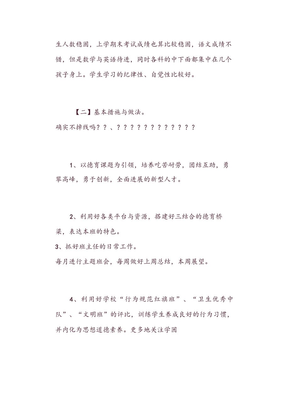 某小学四年级班工作计划.docx_第2页