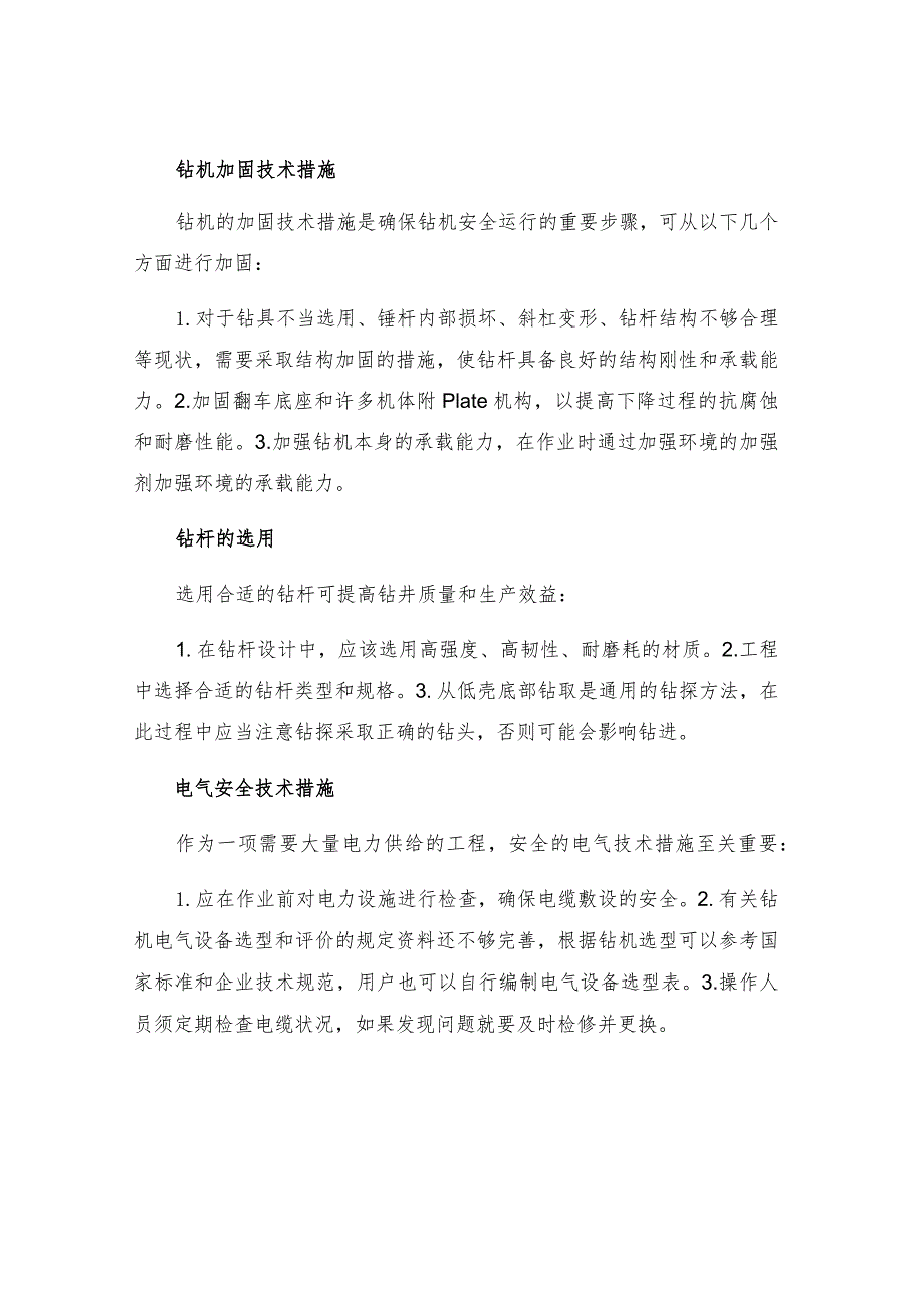 煤电钻管理安全技术措施.docx_第2页