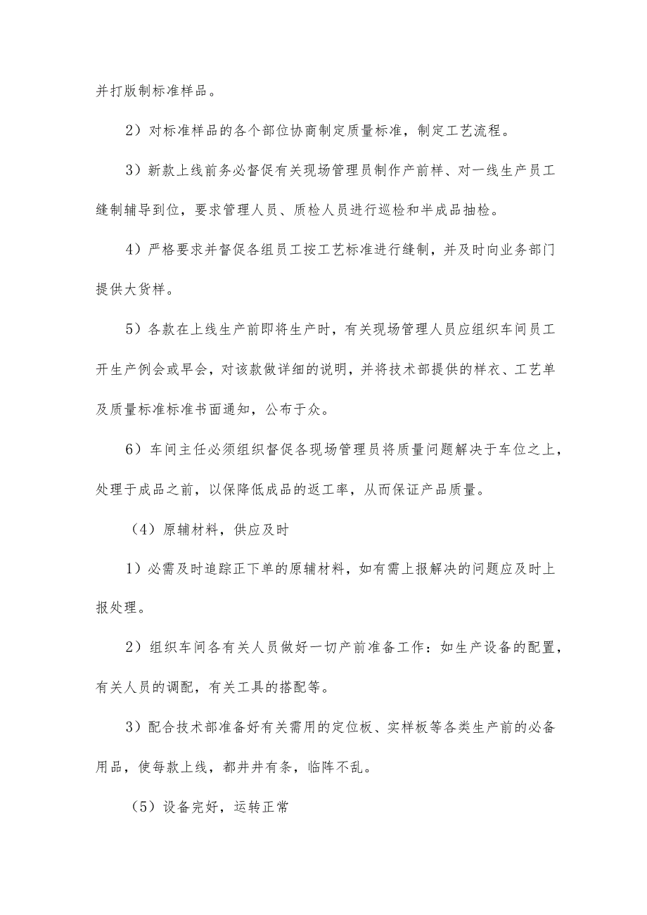 服装供应项目人员配置及管理制度.docx_第3页