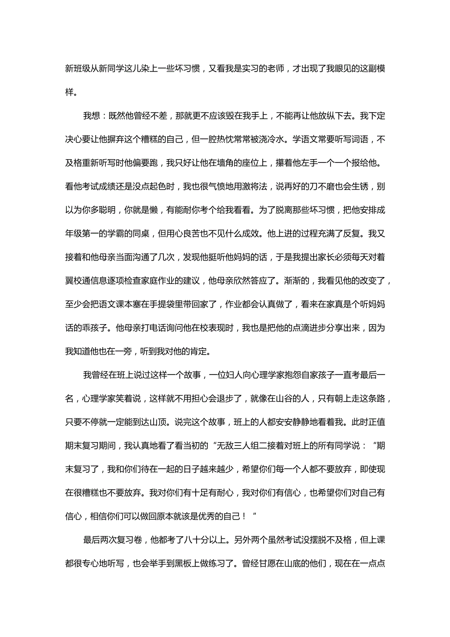 支教总结.docx_第2页