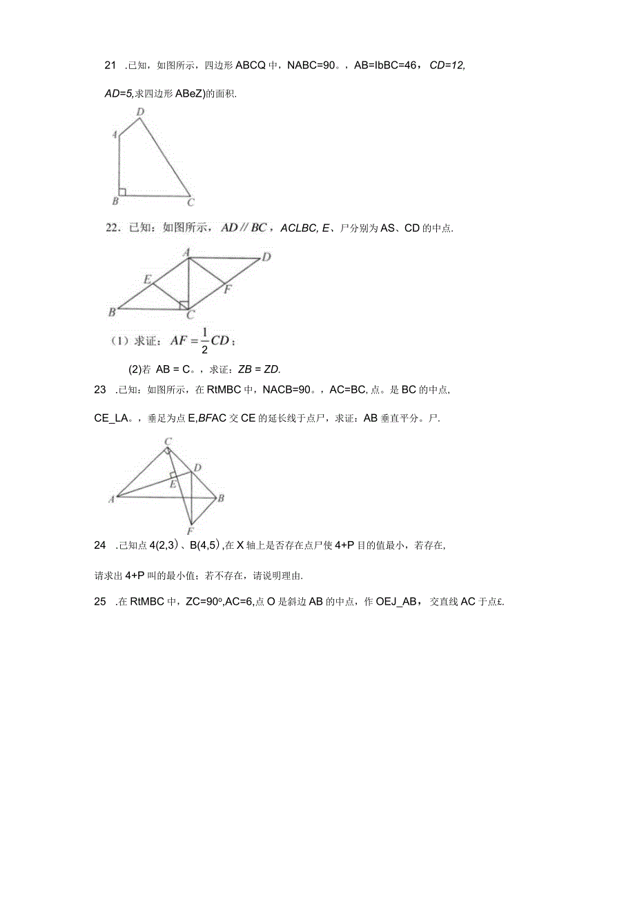 沪教版(上海)八年级上学期图形几何卷.docx_第3页