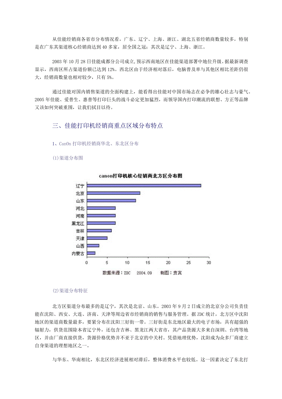 某某品牌打印机销售渠道分析报告.docx_第3页