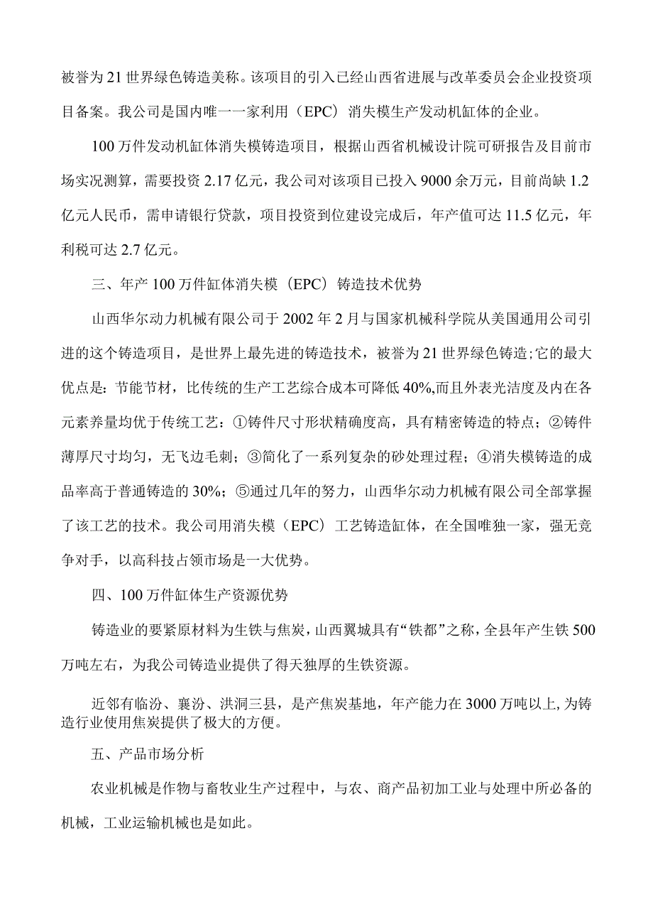 某机械铸造项目可行性报告.docx_第2页