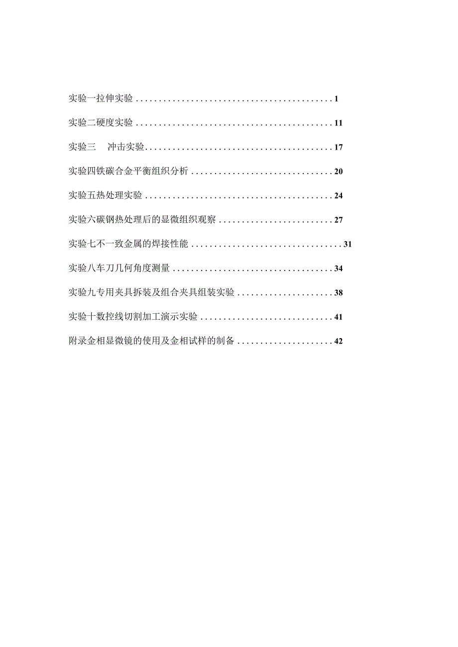 机械制造基础课程.docx_第3页