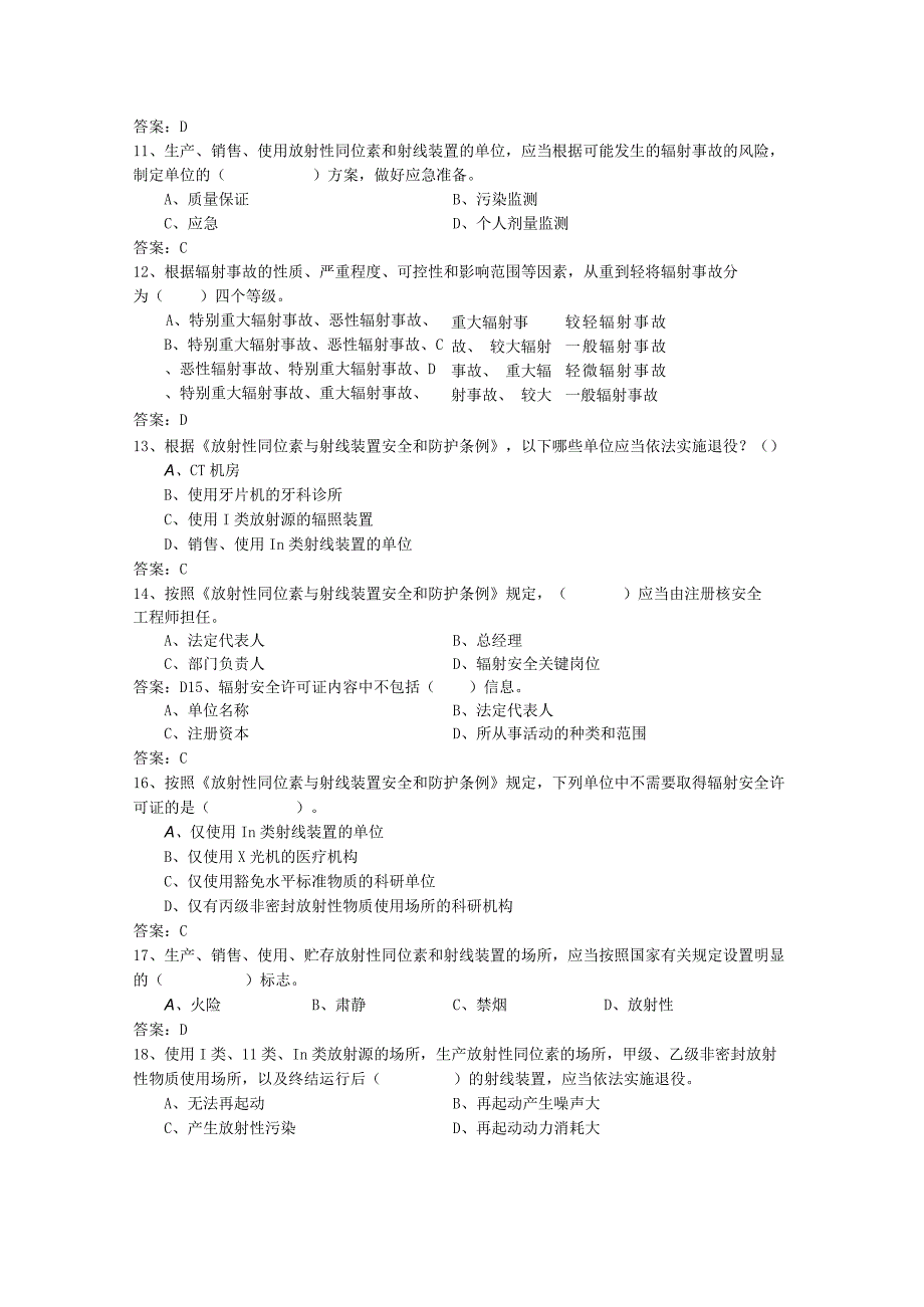 电离辐射法律法规考试题.docx_第2页