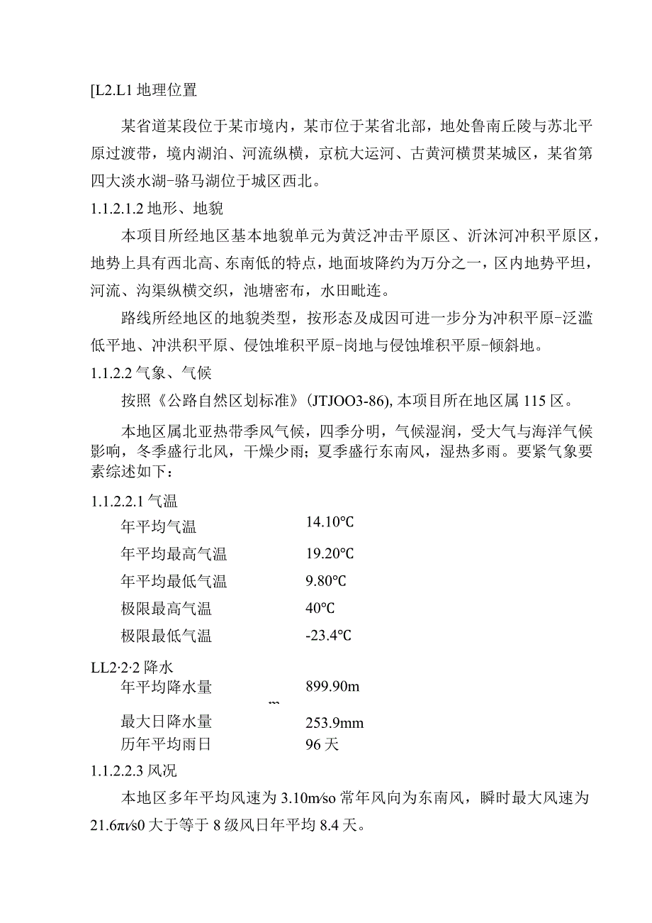 某省道某标施工组织设计文字部分.docx_第2页