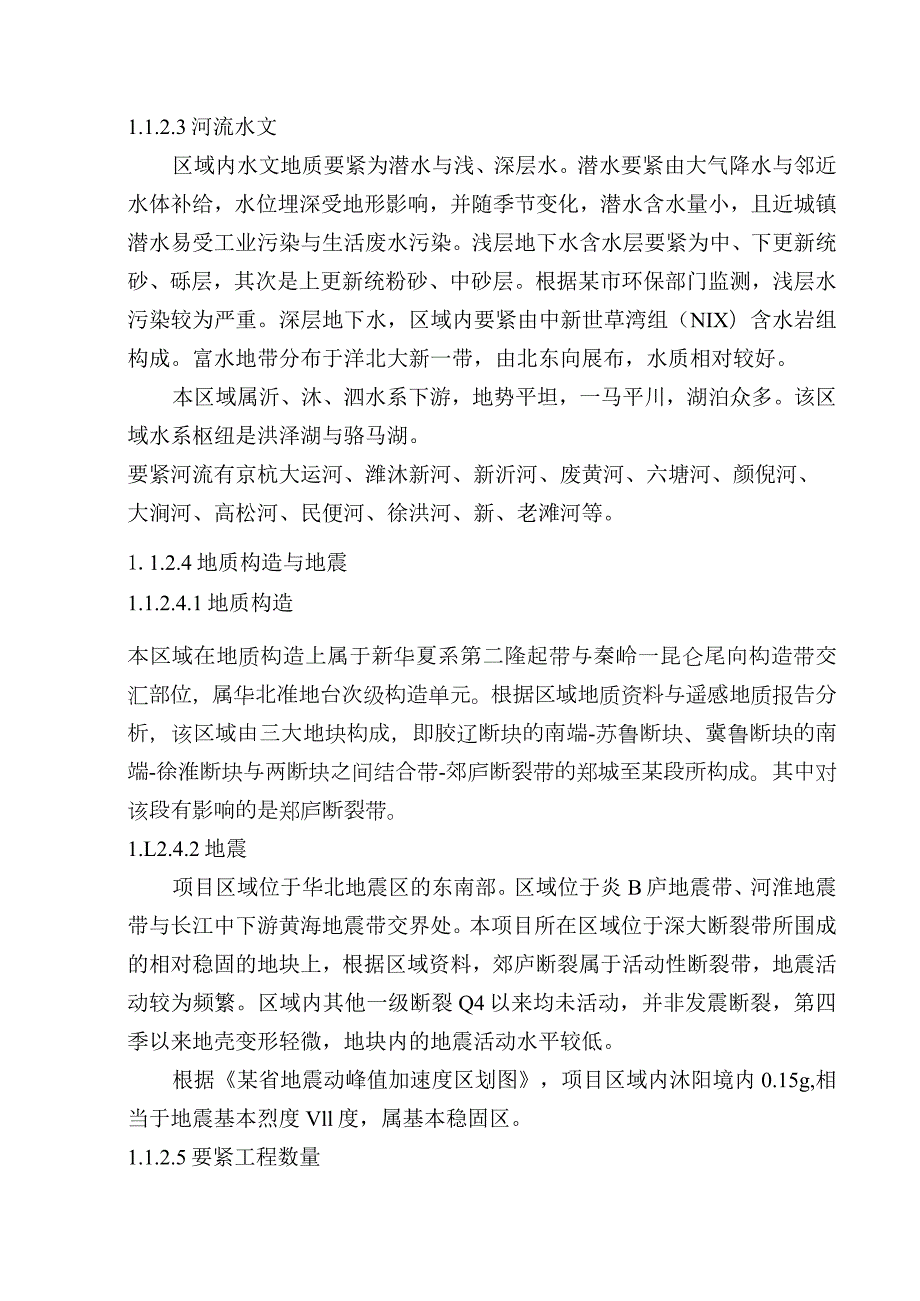 某省道某标施工组织设计文字部分.docx_第3页