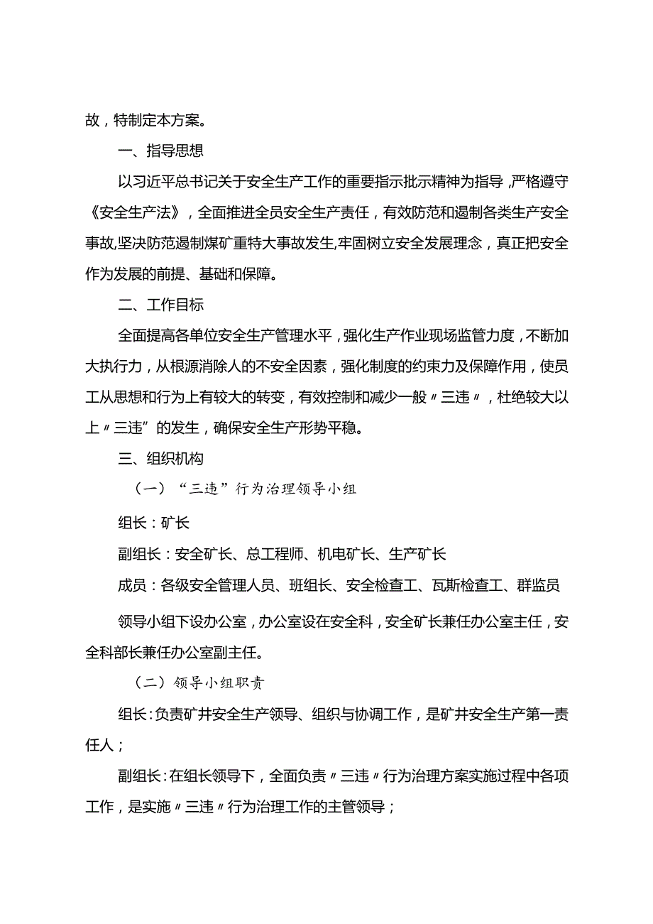 煤矿三违行为治理实施方案.docx_第2页