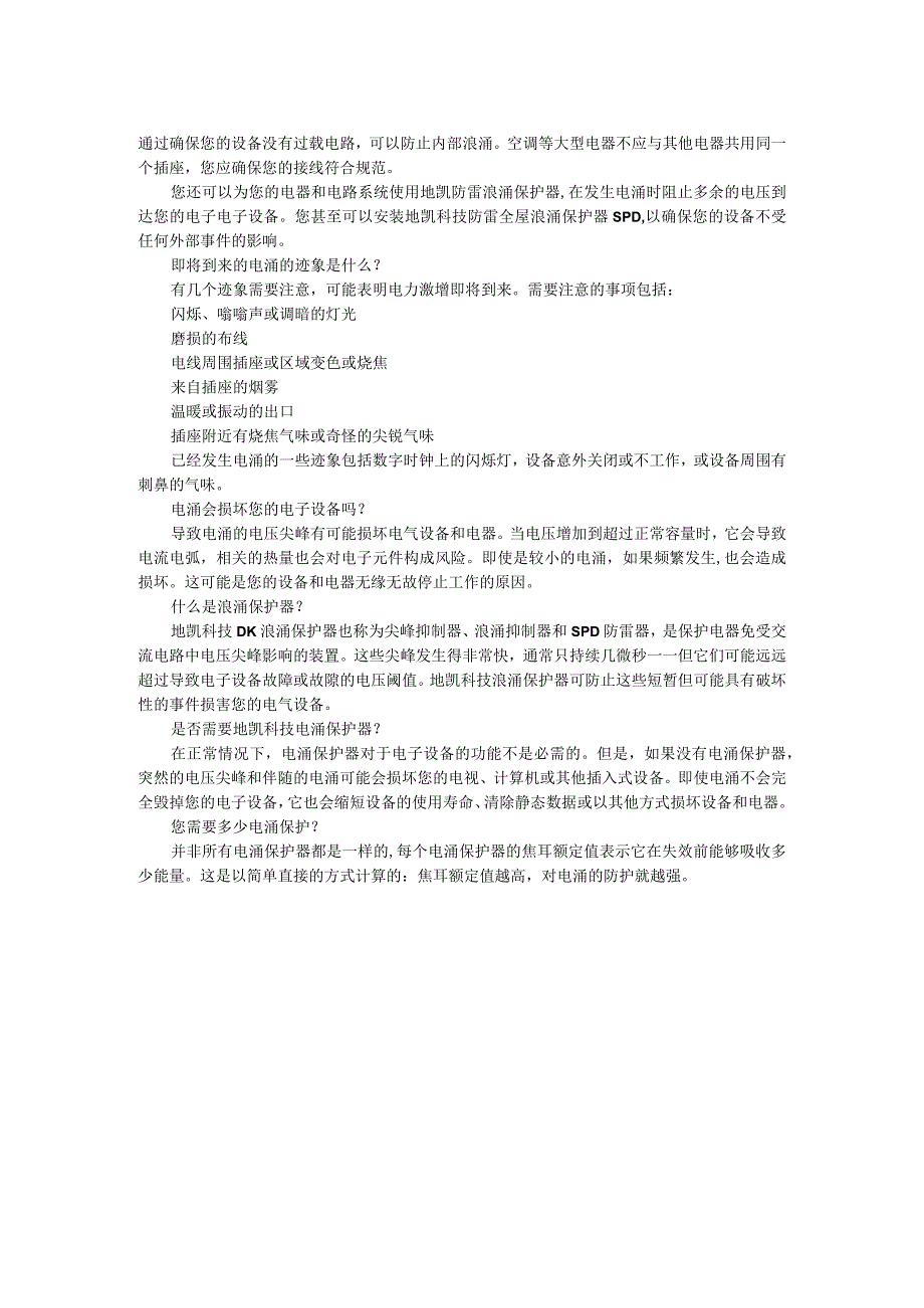 浪涌保护器和电涌是什么浪涌保护器的作用.docx_第2页