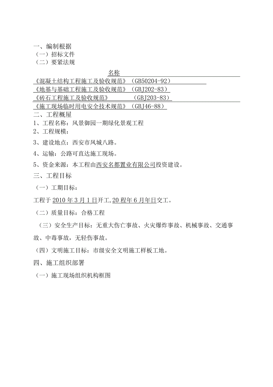 某绿化景观工程施工组织设计(doc53页).docx_第2页