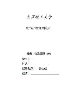 某公司生产运作管理教材.docx