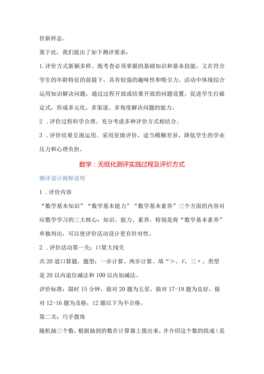 新课标及“双减”背景下：小学低年级无纸化测评方案模板.docx_第2页