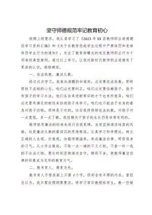 教师师德学习心得体会2.docx