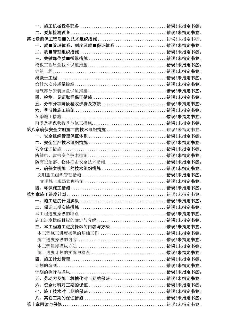 某工程厂房施工组织设计方案（含夯扩桩）.docx_第3页