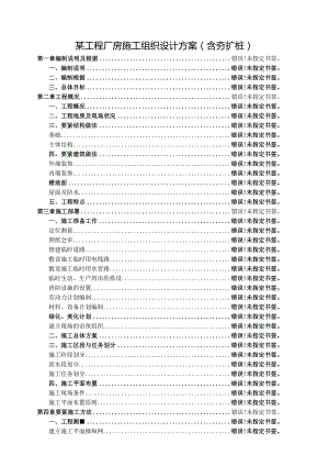 某工程厂房施工组织设计方案（含夯扩桩）.docx