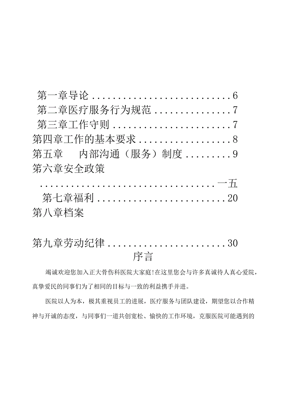 某医院员工手册制度管理.docx_第3页