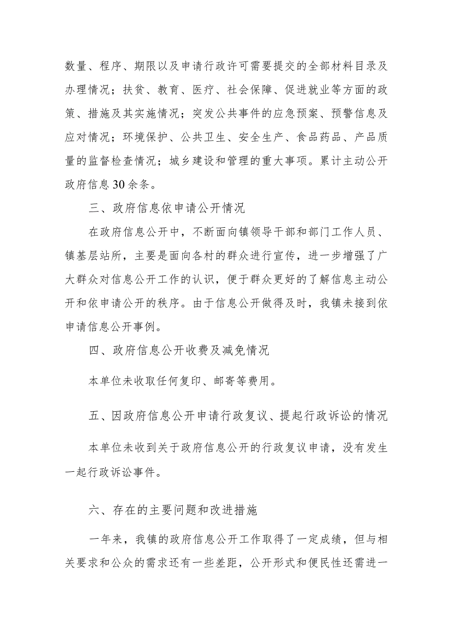 杜桥镇政府信息公开工作年度报告.docx_第2页