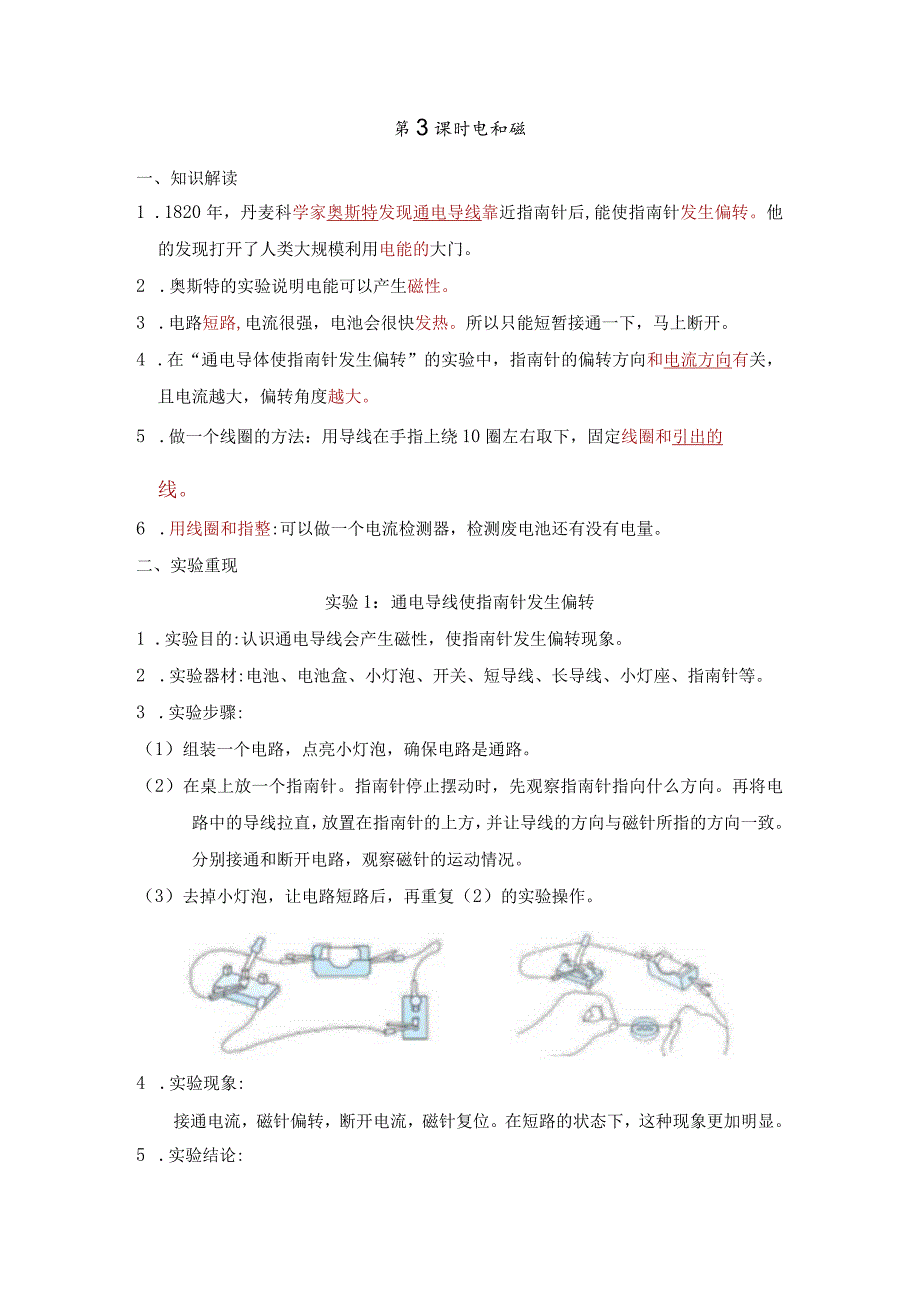 电和磁知识点整理教科版科学六年级上册.docx_第1页