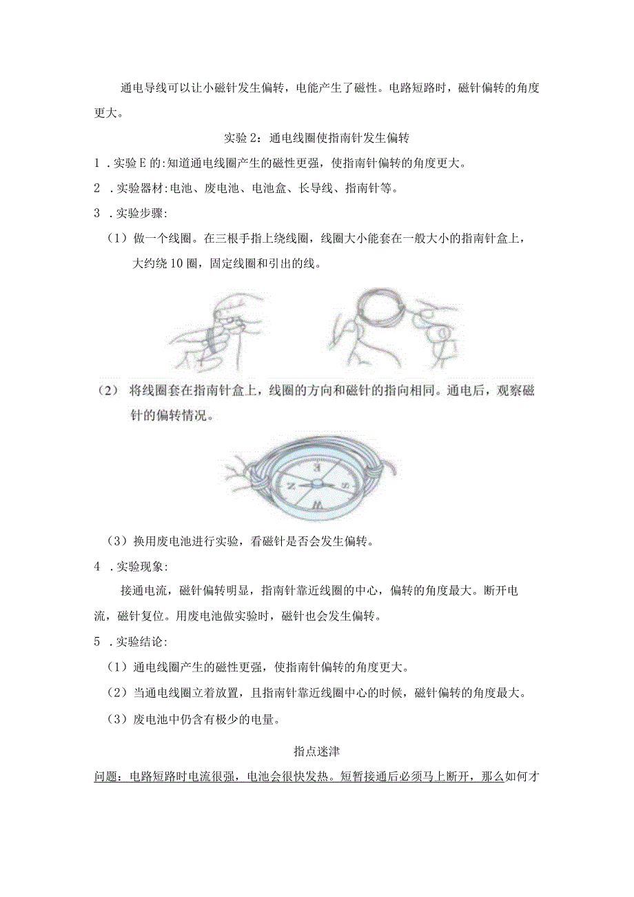 电和磁知识点整理教科版科学六年级上册.docx_第2页