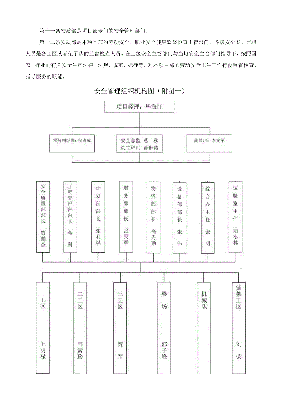 某项目安全生产管理办法.docx_第3页