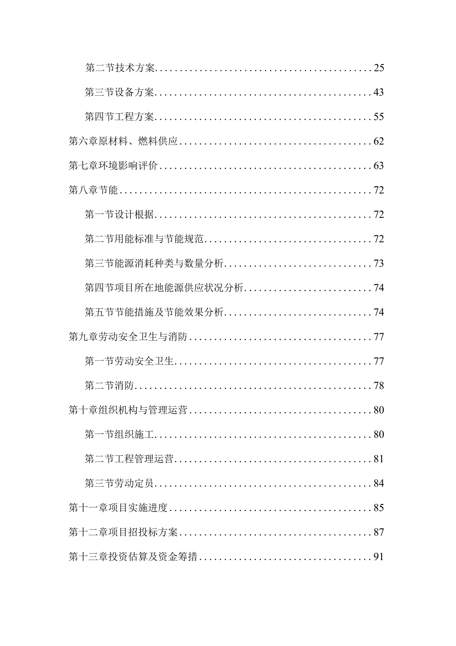 某高新技术开发区供水管网工程.docx_第2页