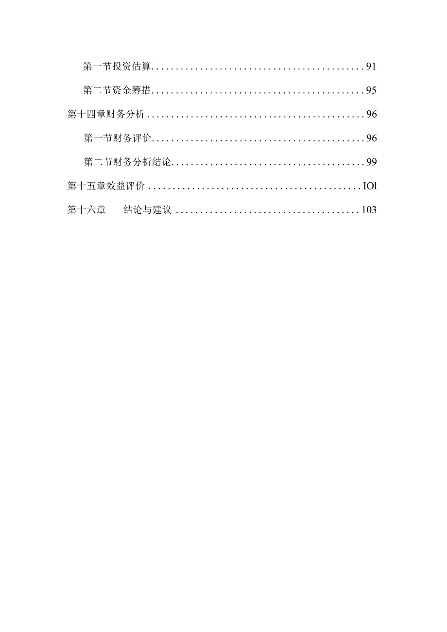 某高新技术开发区供水管网工程.docx_第3页